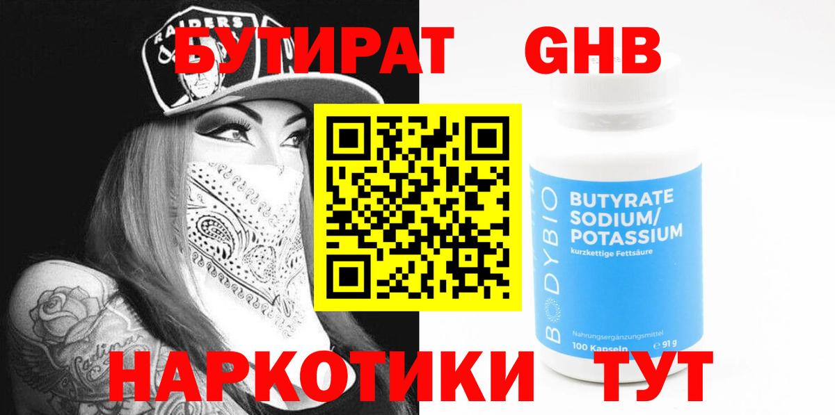 БУТИРАТ 1.4BDO  Вход с VPN  БУТИРАТ  Ишимбай 