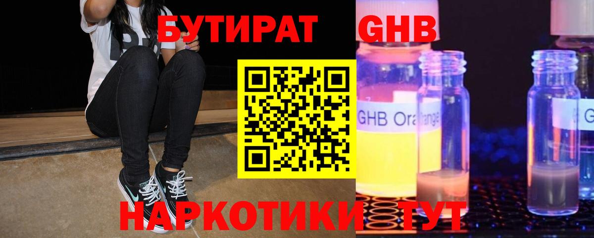 БУТИРАТ BDO 33% Ишимбай