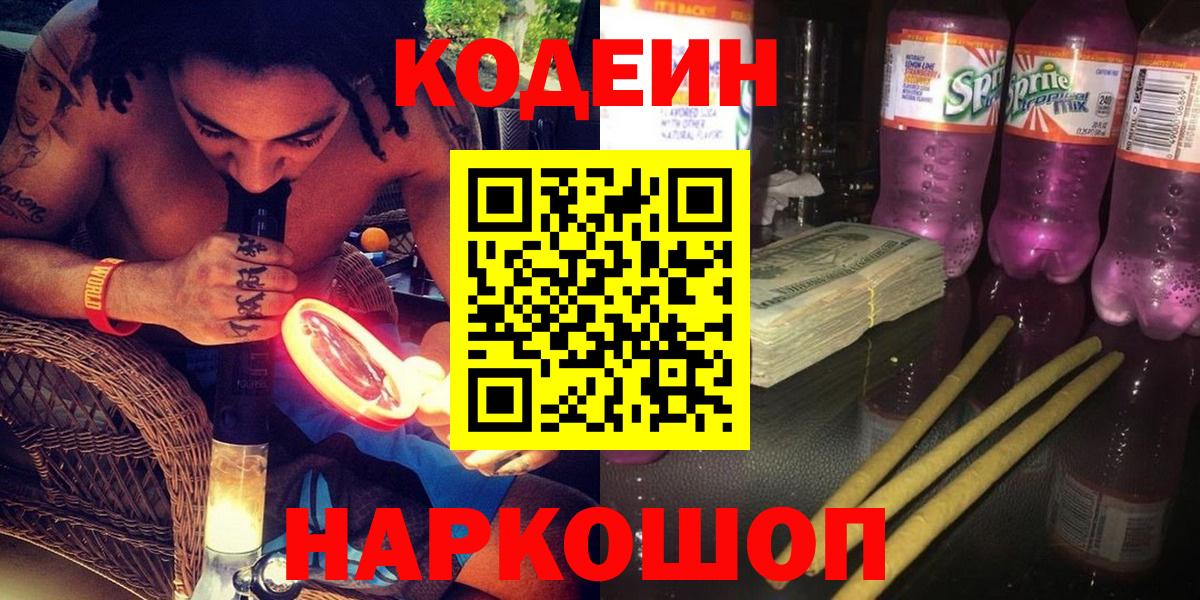 Кодеин напиток Lean (лин)  Codein напиток Lean (лин)  Вход с VPN  Ишимбай 