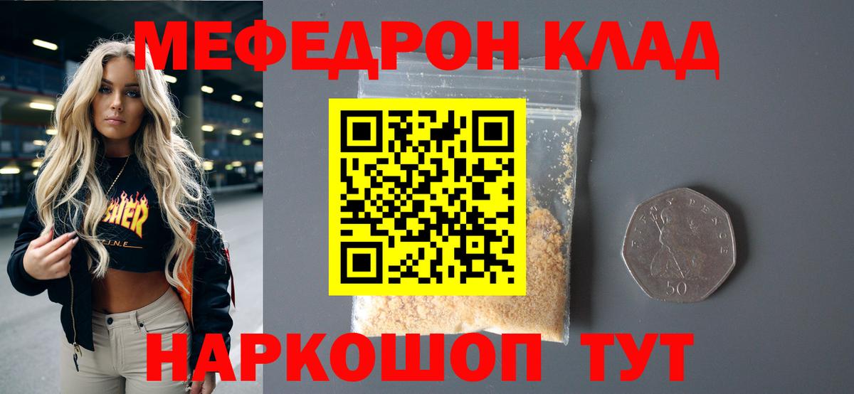 Мефедрон кристаллы Ишимбай